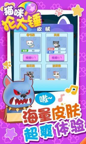 猫咪抡大锤游戏完整版(3)