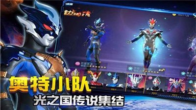 奥特曼集结游戏最新版图1