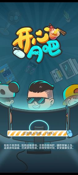 开心网吧游戏正版图2