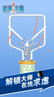 解锁大师游戏纯净版图3