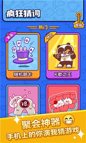 疯狂猜词游戏安装包图2