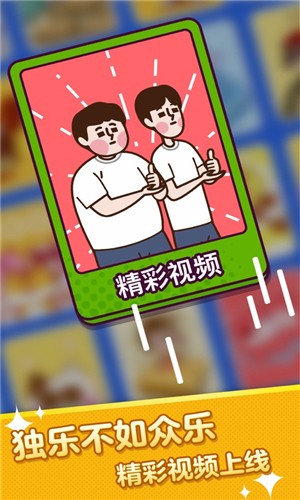 疯狂猜词游戏安装包图3