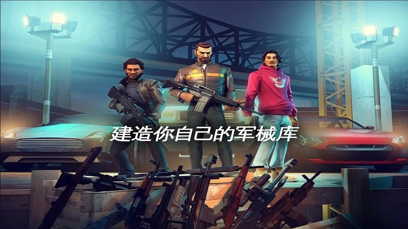 孤胆车神：新奥尔良手游直装版图3