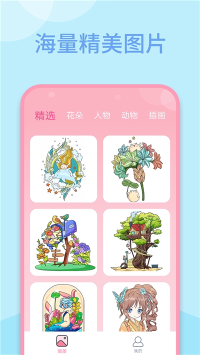 多多趣味填色通用版图1