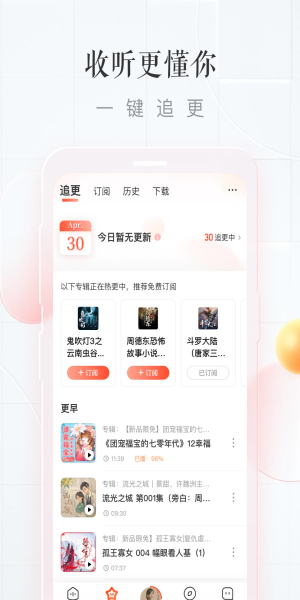 喜马拉雅听书官方最新版图2