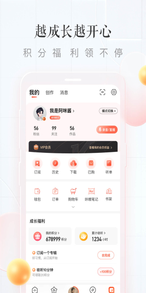 喜马拉雅听书官方最新版图3