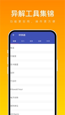 异解工具集锦原版图1