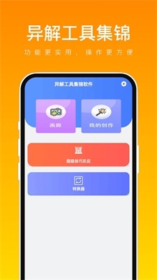 异解工具集锦原版图2
