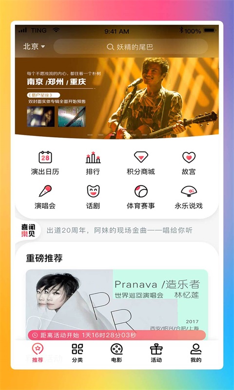 永乐票务官方最新版图1
