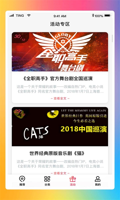 永乐票务官方最新版图2