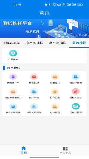 农业云抽样安卓免费版图1