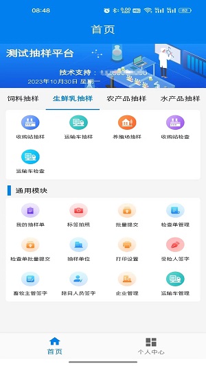 农业云抽样安卓免费版图2