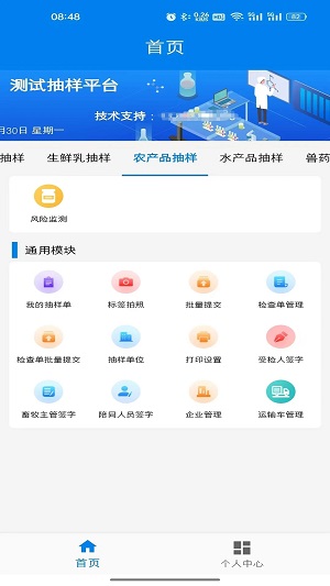 农业云抽样安卓免费版图3