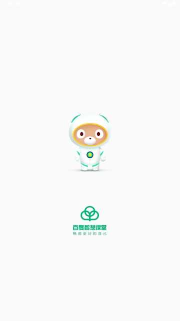 百度智慧课堂直装版图3