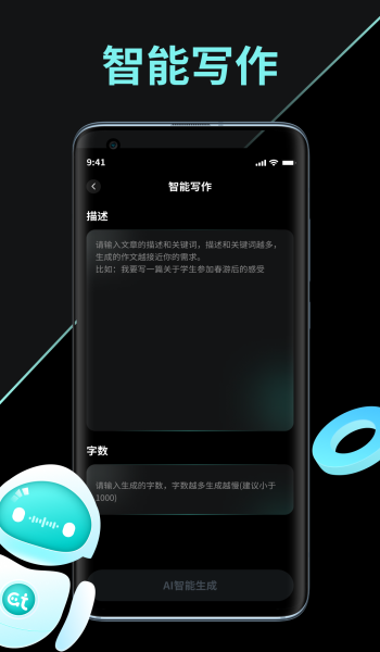 AI创作家官方最新版图2