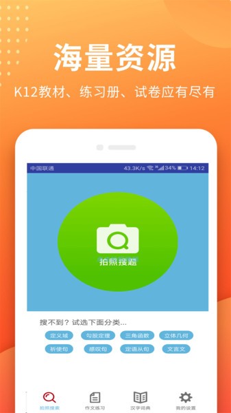 作业搜题答案安卓官方版图2