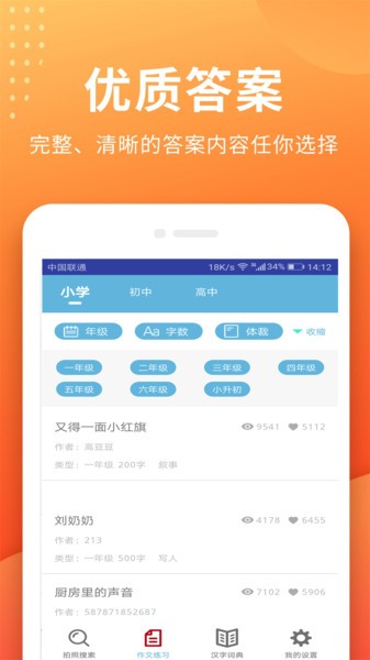 作业搜题答案安卓官方版图3