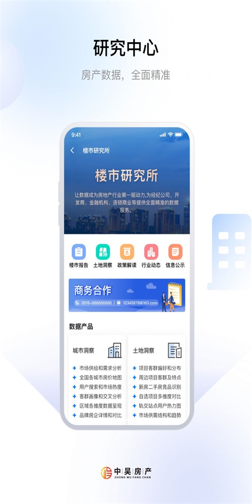 中吴房产通用版图2