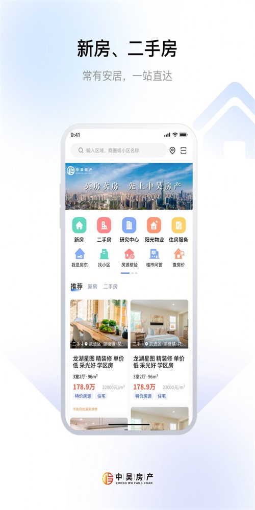 中吴房产通用版图3