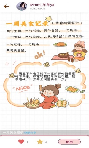 美美手帐安卓直装版图2