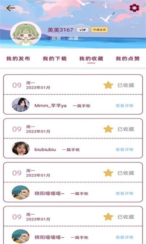 美美手帐安卓直装版图4
