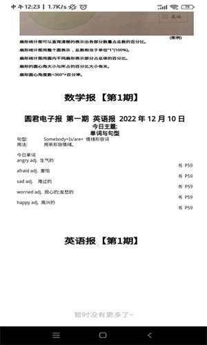 圆君电子报官方正版图1