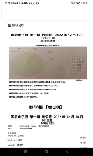 圆君电子报官方正版图2