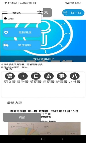 圆君电子报官方正版图3