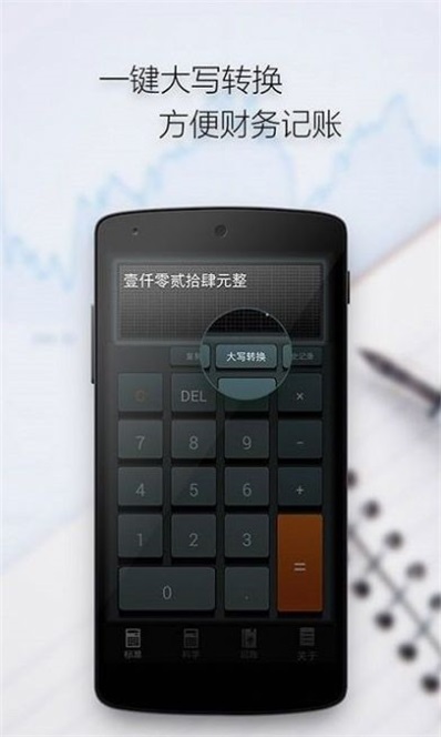 计算器语音计算最新免费版图1