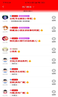 语音合成器手机最新版图1