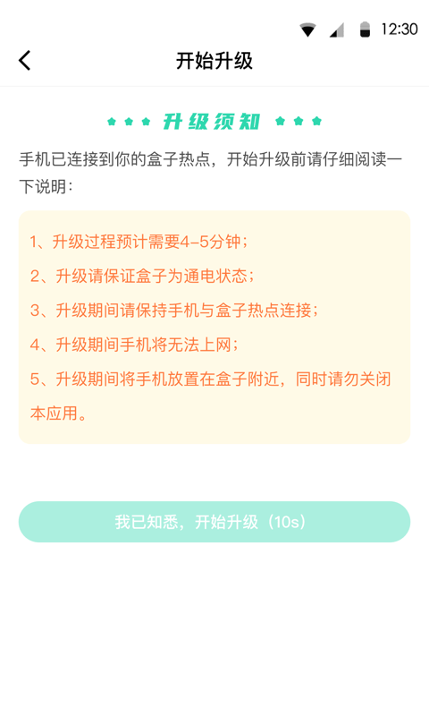 云盒升级助手无广告版图2