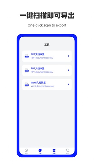 万能数据恢复手机最新版图1