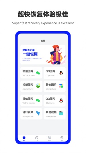 万能数据恢复手机最新版图2