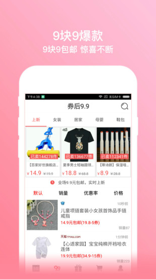 虾米折扣最新免费版图1