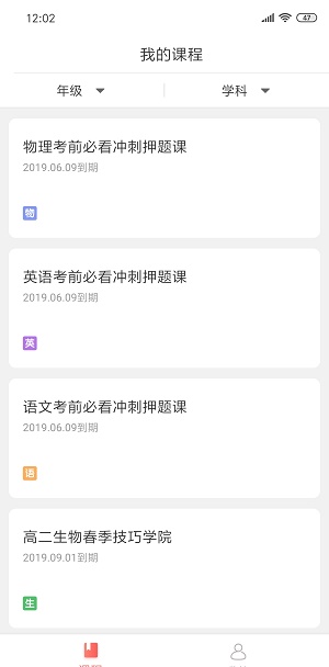阿凡题名师AI课安卓直装版图2