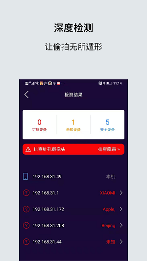 摄像头探测手机免费版图1