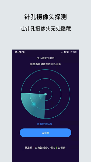摄像头探测手机免费版图2