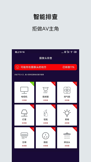 摄像头探测手机免费版图3
