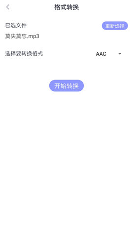 格式转换通免费版图1