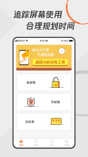 自律控时锁机官方正版图1