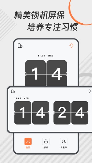 自律控时锁机官方正版图2