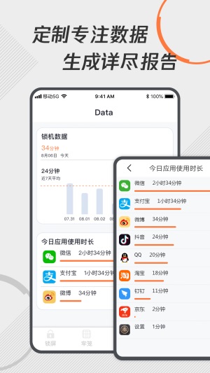 自律控时锁机官方正版图3