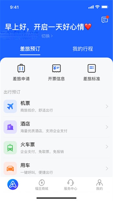 阿里商旅手机版图1