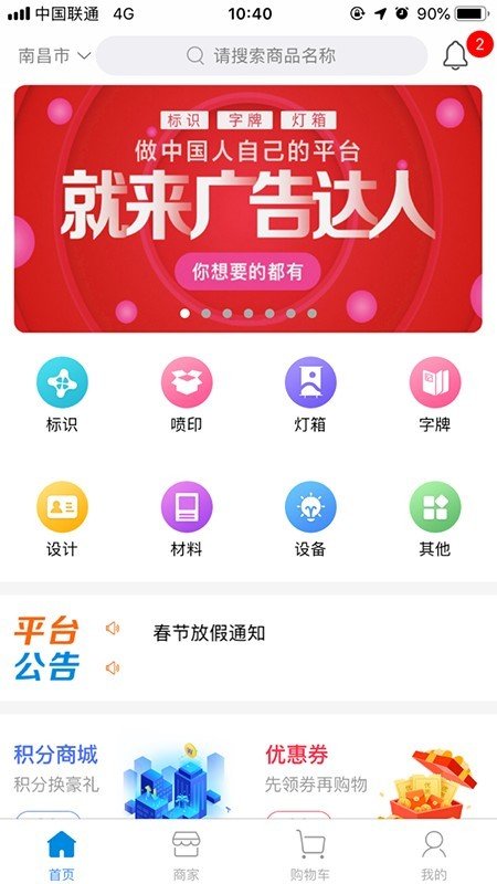 广告达人正版图2