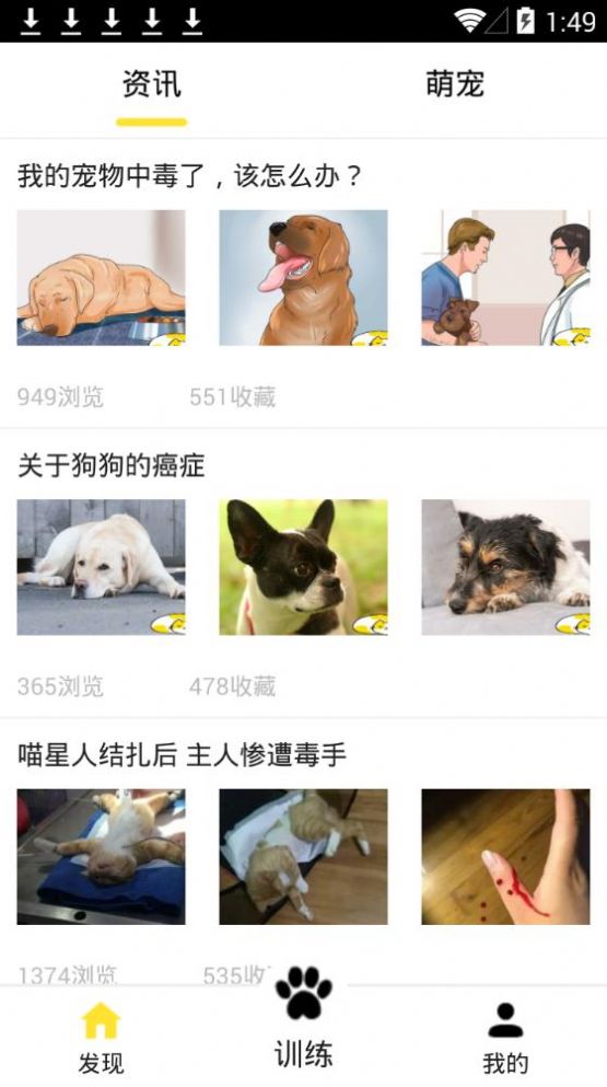 训狗养狗助手免费版图2
