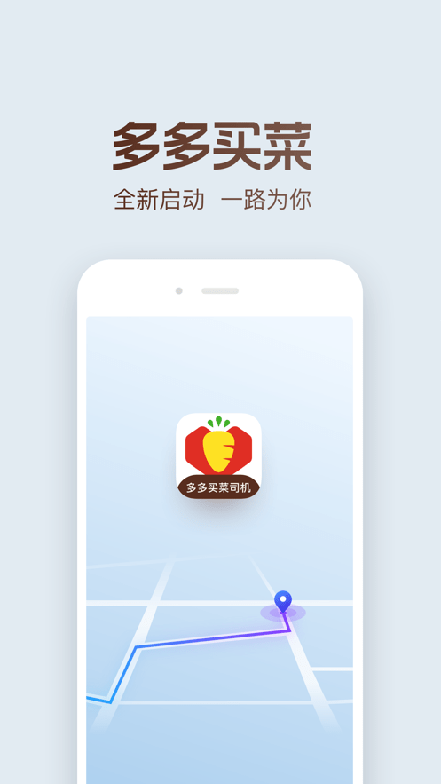 多多买菜司机安卓版图3