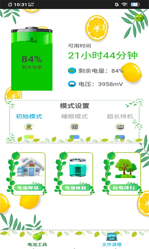 内存清理王无广告版图1