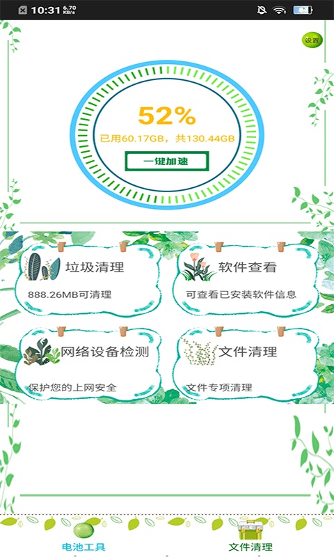 内存清理王无广告版图2