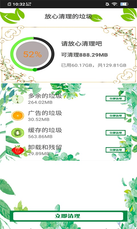内存清理王无广告版图4