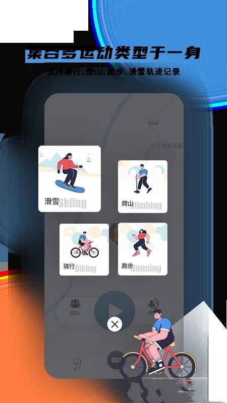 极酷运动官方最新版图1